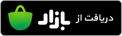 دانلود اپلیکیشن