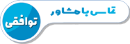 قیمت توافقی